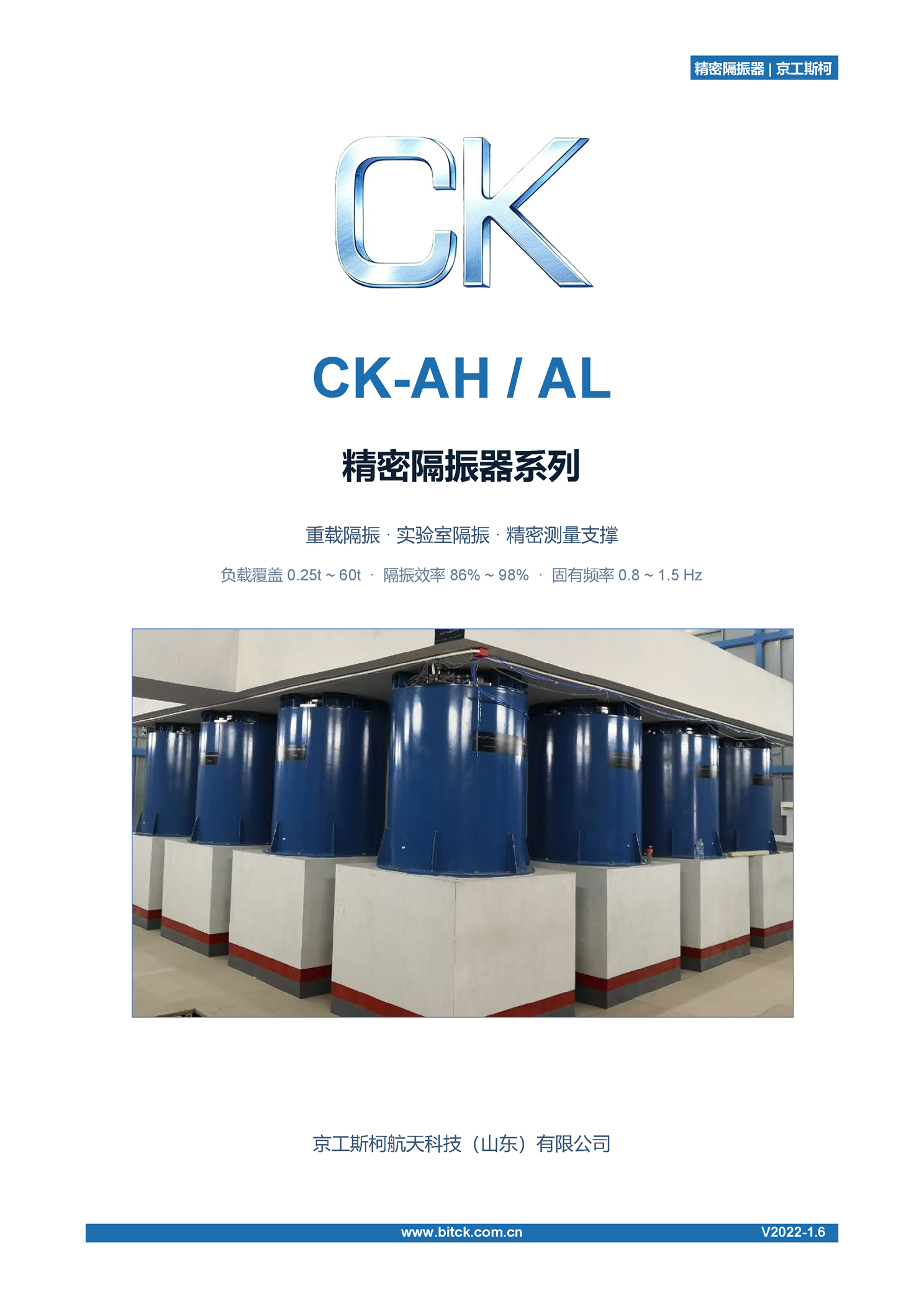 精密气浮隔振器产品手册
